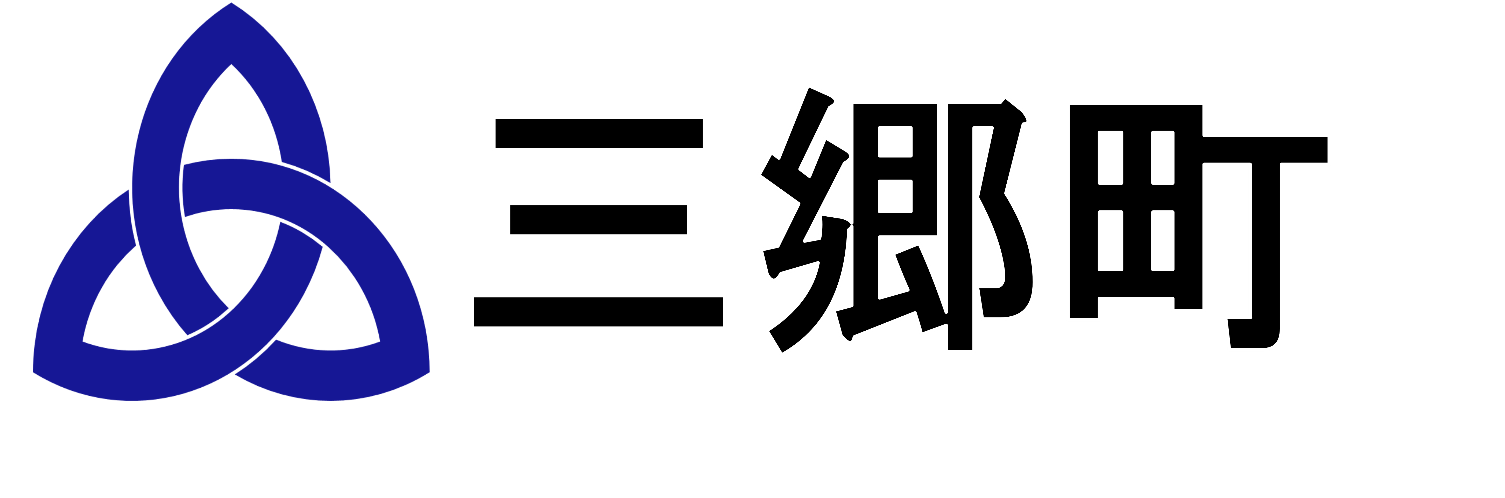 322_三郷町役場